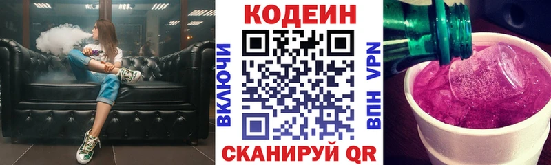 Кодеиновый сироп Lean напиток Lean (лин)  Купить закладки  Спас-Клепики 